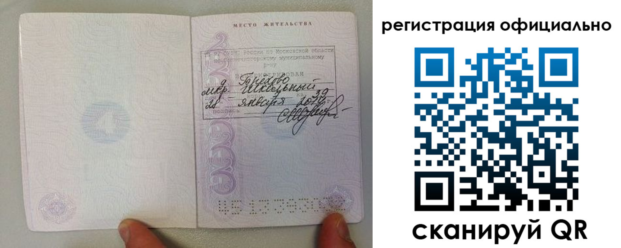 прописка штамп в Харовске